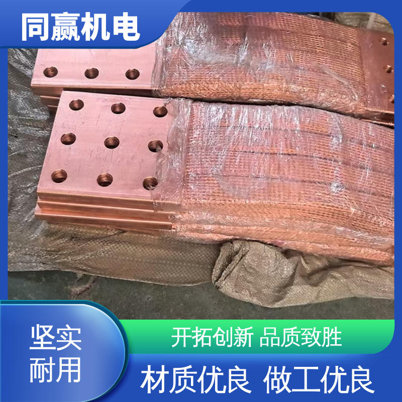 同赢供应 导电铜软连接 冷压力加工 石油钻井用用 表面光滑