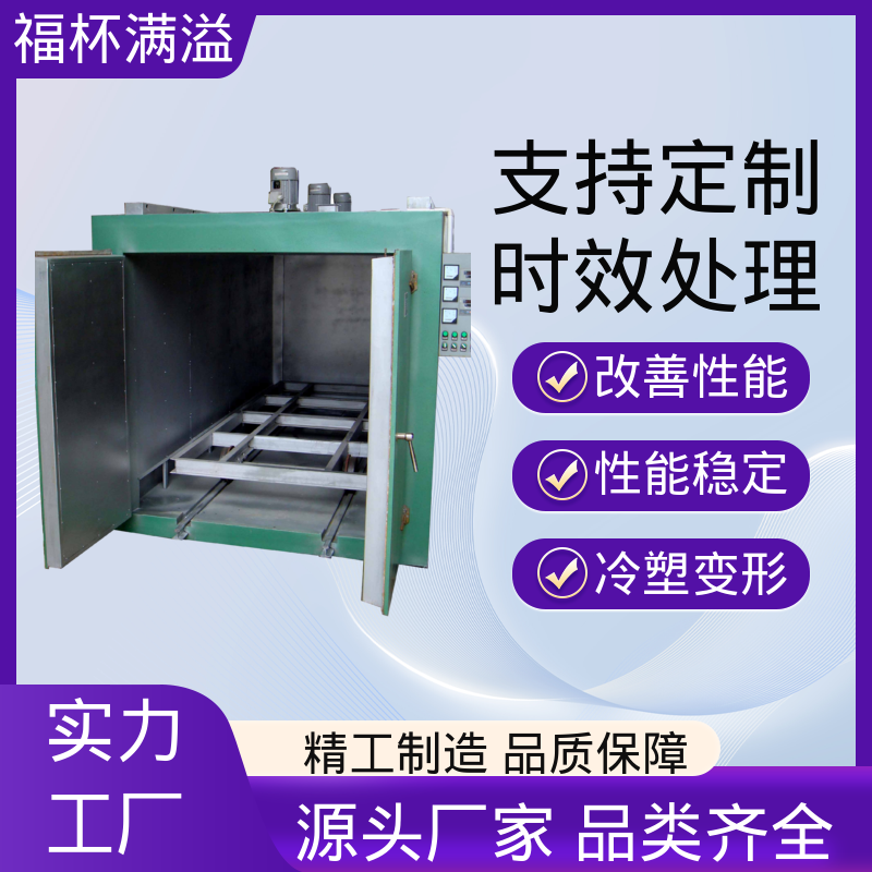 触控面板灵敏直观 铝框时效炉 密封性好 福杯满溢