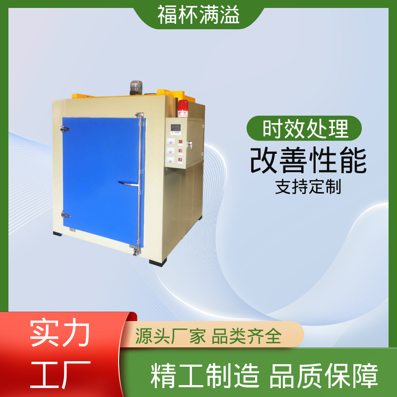 快速淬火防变形 模具时效炉 升温速度快 福杯满溢