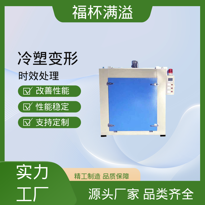 铝型材压铸件高均温状态下热处理 铝制品时效炉 高效节能 福杯满溢