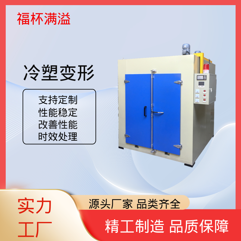 炉型温度支持定制 铝合金时效炉 操作简便 福杯满溢