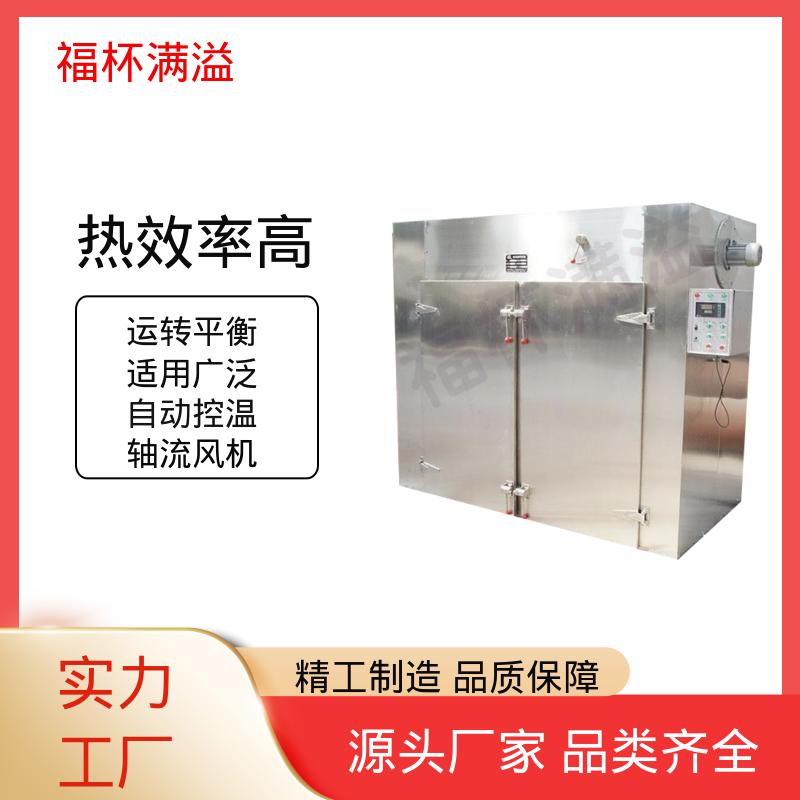 加热热源多项选择 热风循环干燥箱厂家 选择广泛 福杯满溢