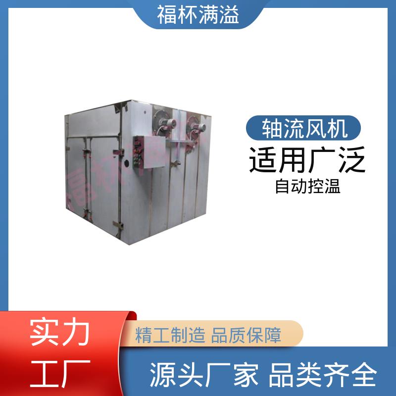 循环系统封闭 多功能热风循环烘箱 温度自控 福杯满溢