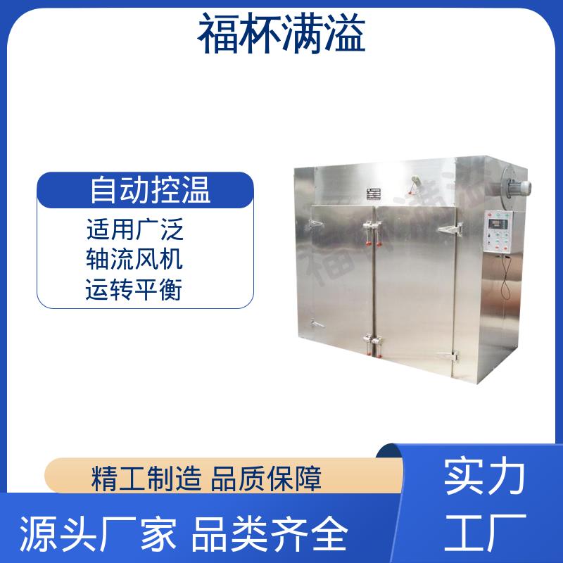 自带烘车 烘盘尺寸统一 热风循环干燥机 精准控温 福杯满溢
