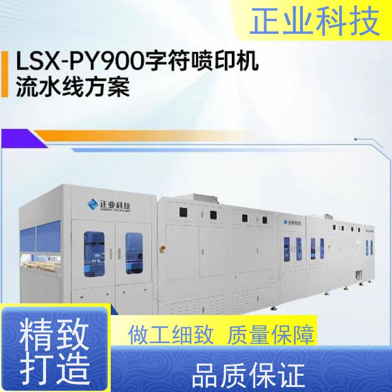 正业PY900 PCB字符喷印机，适用于FPC，软硬结合板，金属基板等多种材质。