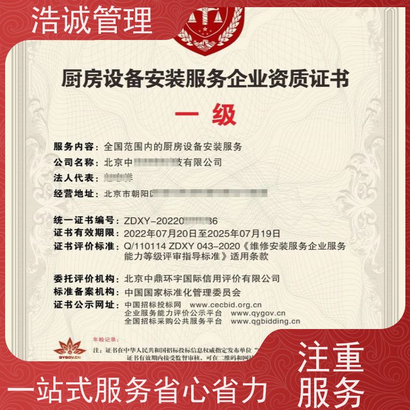 广州浩诚 机电设备安装维保 能力等级证书 招投标项目加分