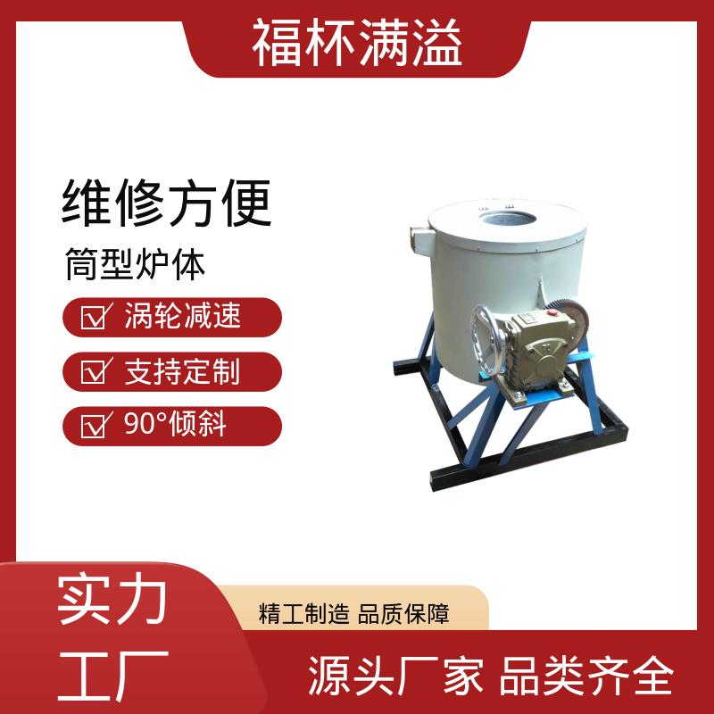 工业热处理设备 倾斜式熔铝炉 抗侵蚀耐腐蚀 福杯满溢