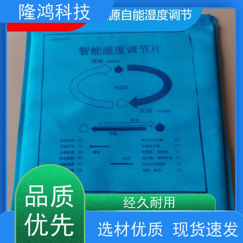 调湿片 国网南网专用 智能湿度调节 吸湿控湿双向调节