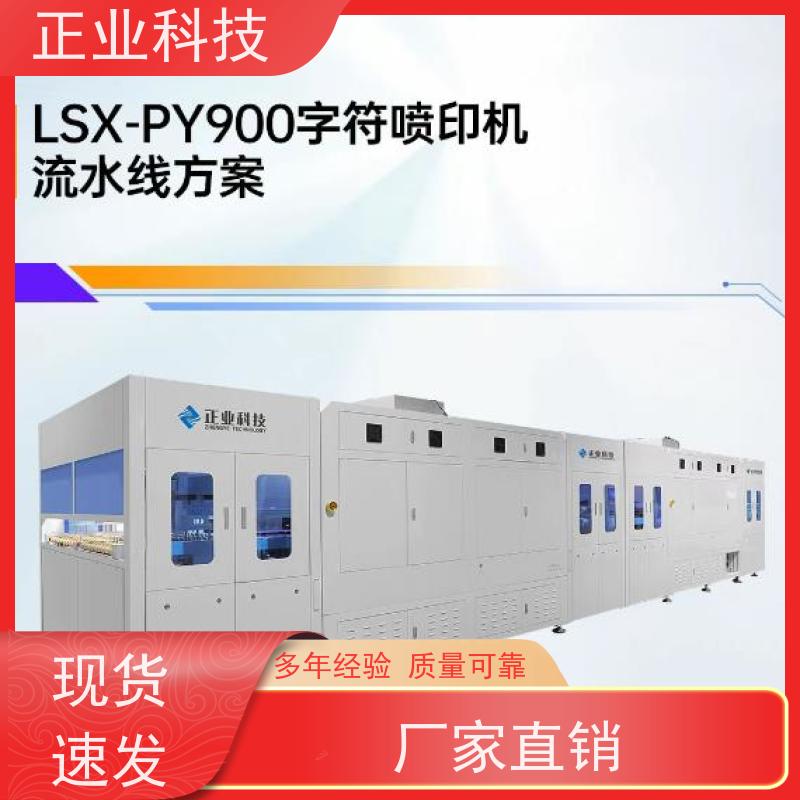 正业科技PY900 PCB字符喷印机，支持单机操作与双机连线模式，灵活高效。