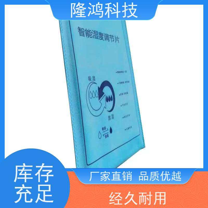双向湿度调节片 电气柜高分子除湿调湿片 控湿片