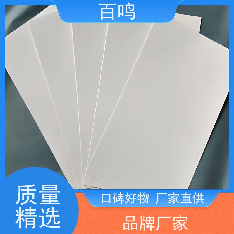 百鸣 厂家销售 国产吸塑白底白 表面涂层牢固 减少对印刷设备的磨损