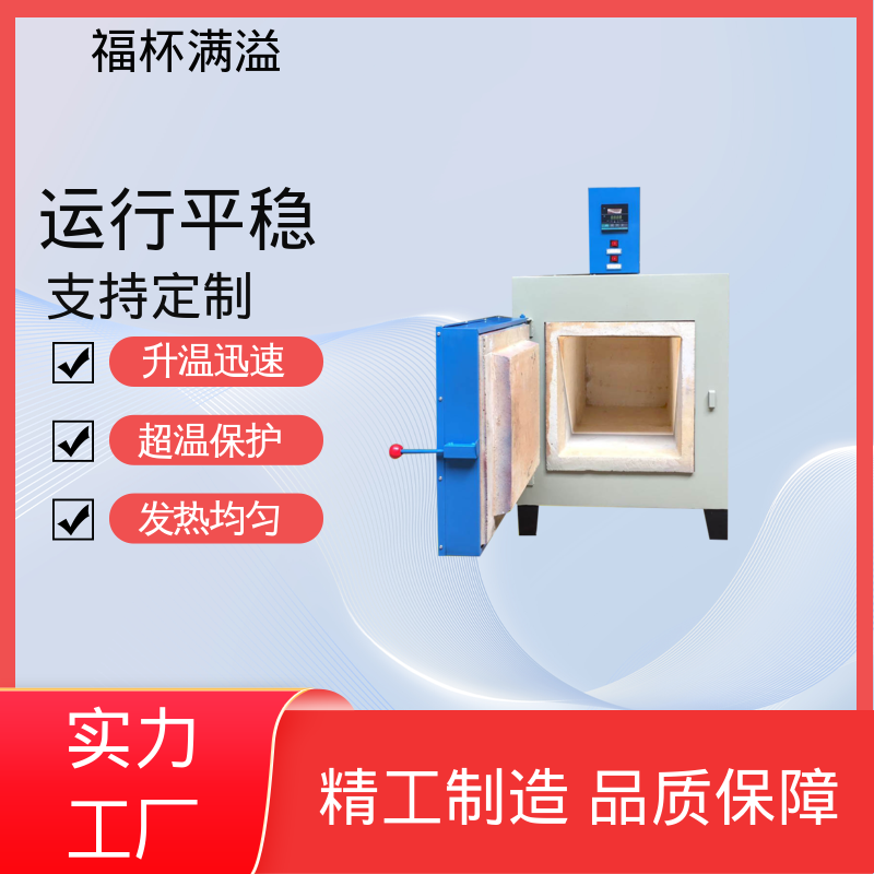 升降温度速度快 小型箱式炉 经久耐用 福杯满溢