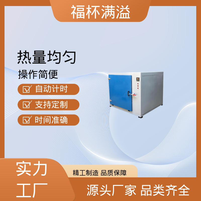 电加恒温鼓风干燥箱 实验室恒温烘箱 使用寿命长 福杯满溢