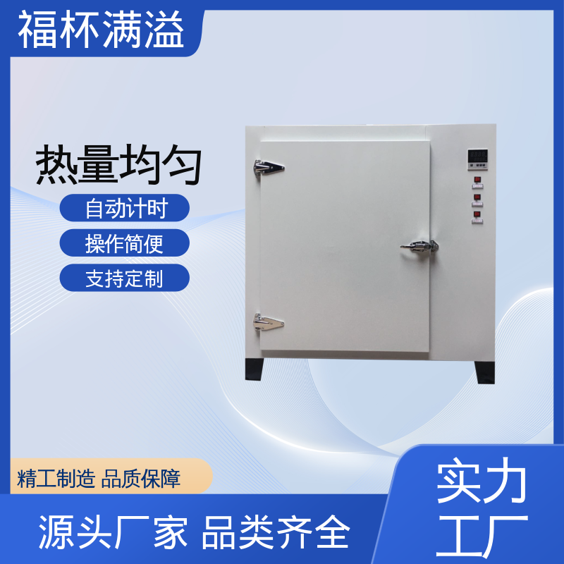 数显智能控温烘箱 实验室烘箱 密封性好 福杯满溢