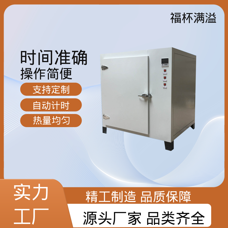 电加恒温鼓风干燥箱 实验烘箱 智能控温 福杯满溢