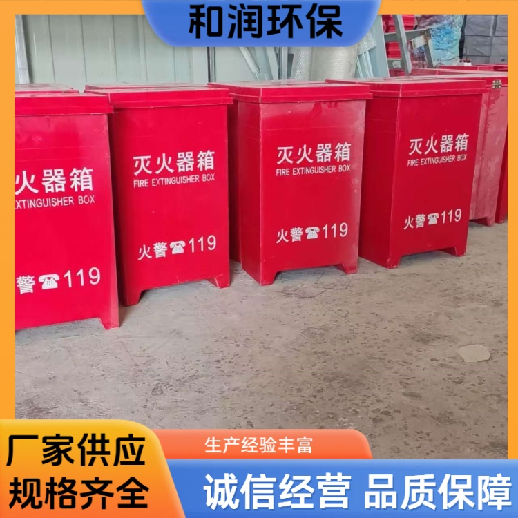 和润环保 500×320×200mm 干粉灭火器箱 抗压耐腐结实 规格齐全