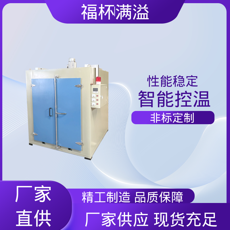 热利用率高 智能数显仪表 固化烘干设备 自动化程度高 福杯满溢