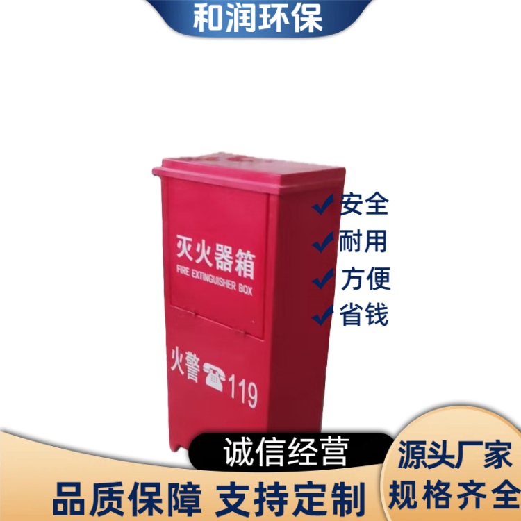和润厂家 500×320×200mm 2KG-6KG灭火器箱 绝缘防静电 按需定制