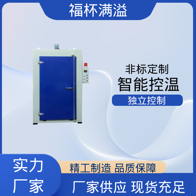 实验室真空炉加热设备 砂轮固化烘箱 使用寿命长 福杯满溢