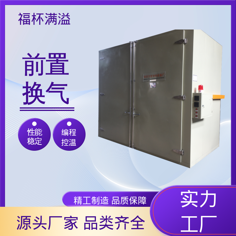 用于固化解冻加热 化工产品专用烤箱 高效节能 福杯满溢