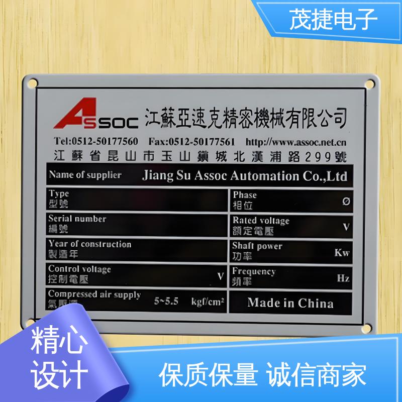警示牌 维护简单 持久耐用 冲压凹凸拉丝门 茂捷电子