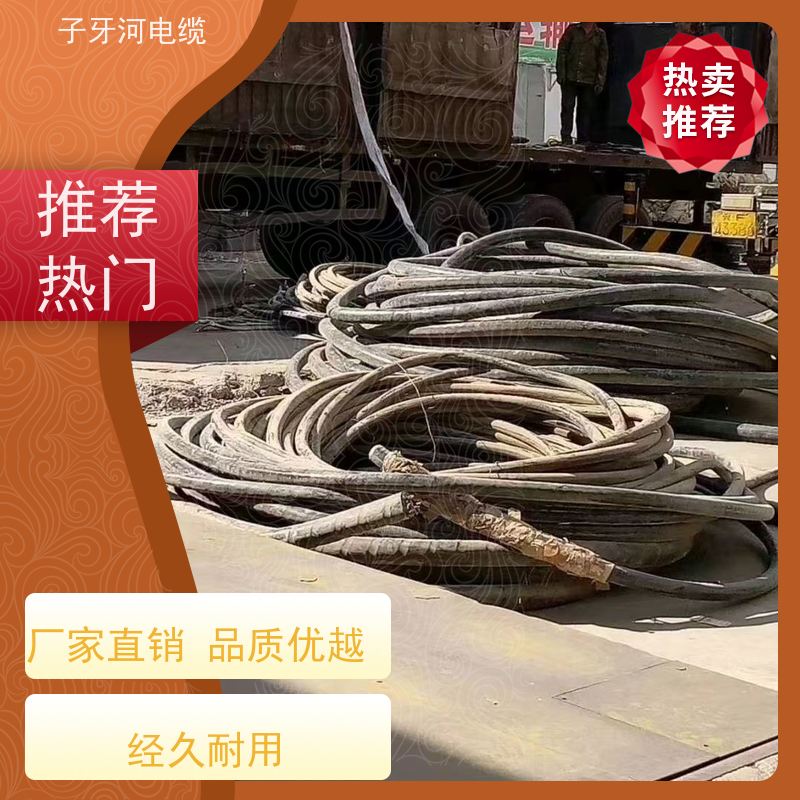 子牙河科技 诚信为本 全国上门 高价回收拆迁 低压电缆