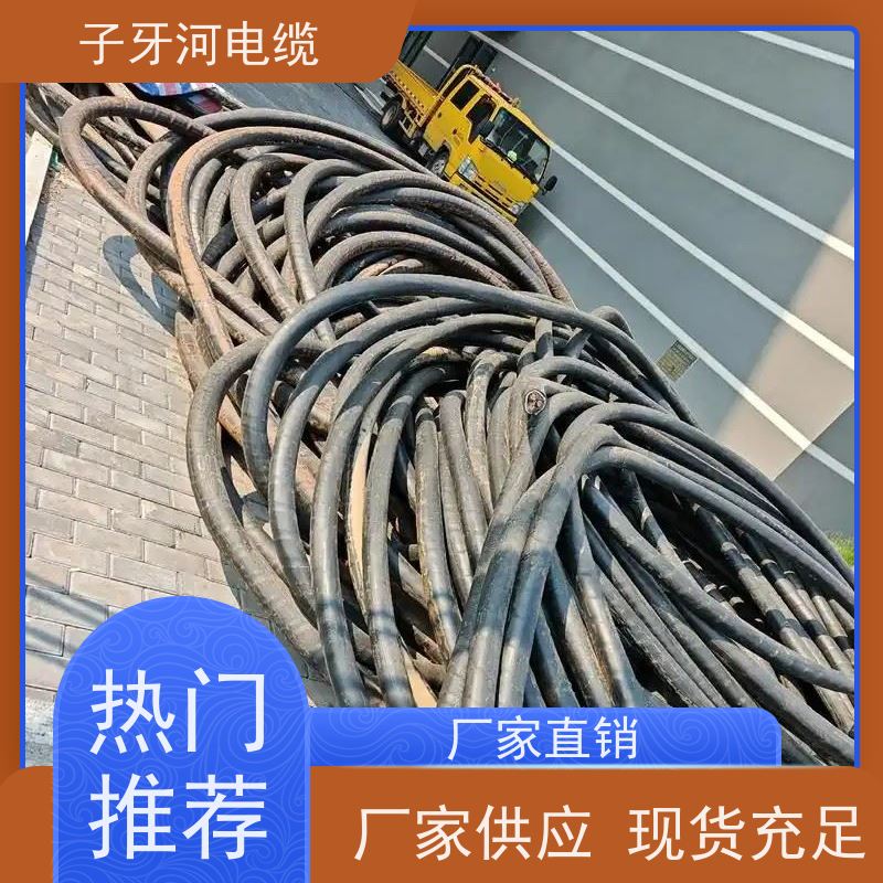 子牙河科技 可现场结算 诚信为本 高价回收拆迁 电力电缆