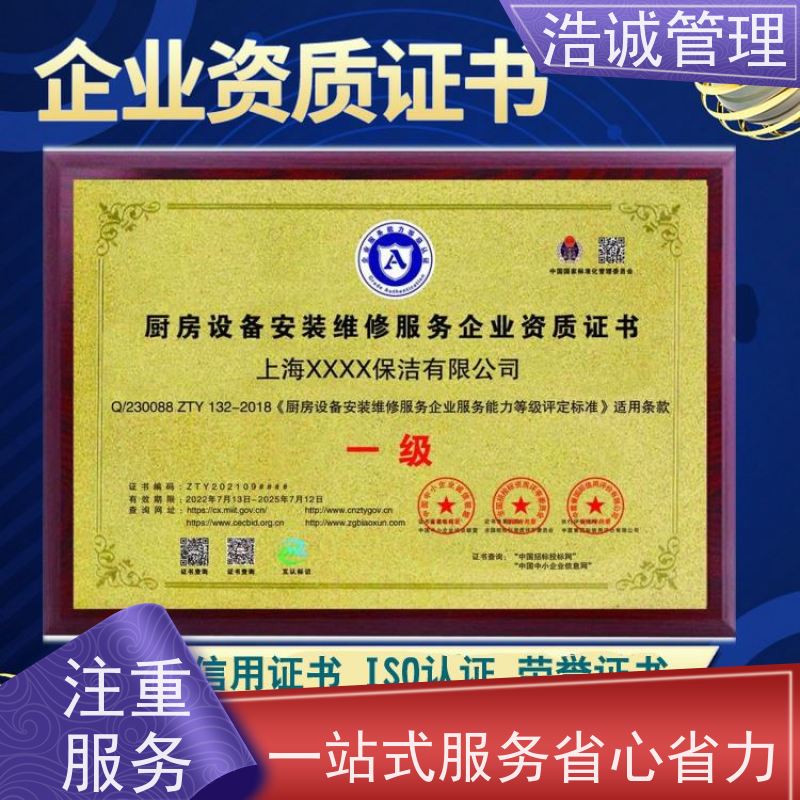 广州浩诚 机电设备安装维保 运营资格证书 全国投标使用