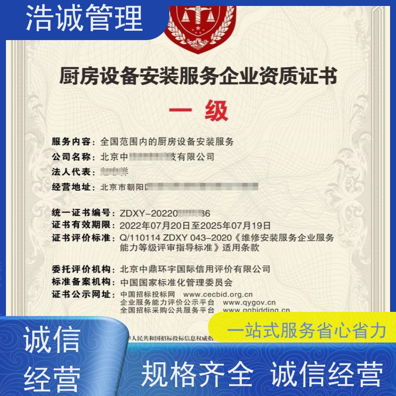 广州浩诚 机电设备安装维保 运营资格证书 全流程代理