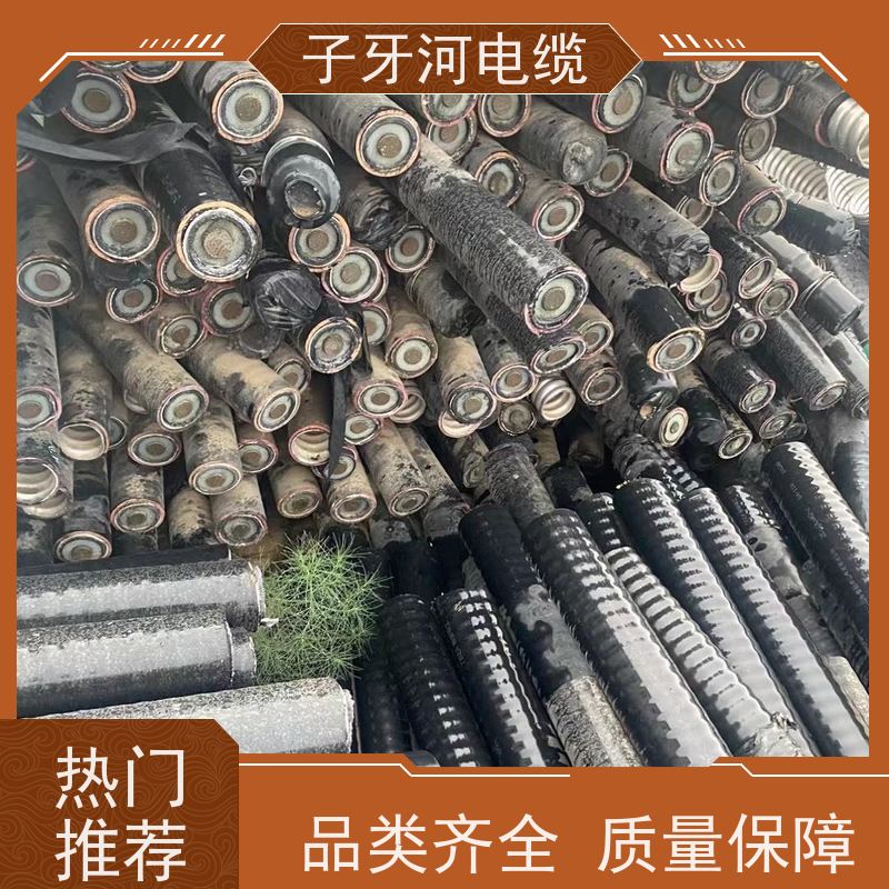 子牙河科技 免费评估 现场验货 高价回收零头 橡套电缆