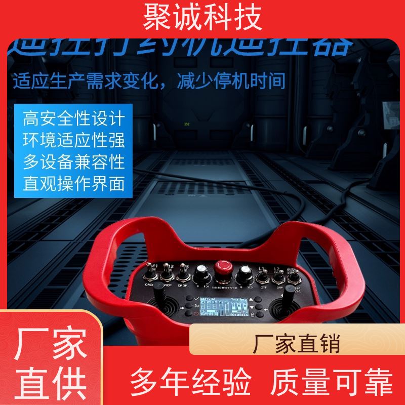 聚诚遥控器电动手推喷雾机 工业级无线遥控器割草机专用