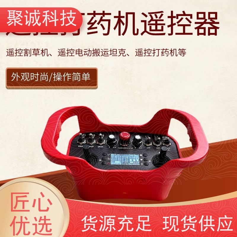 聚诚工业遥控器电动手推喷雾机 聚诚科技jcrc01遥控设备