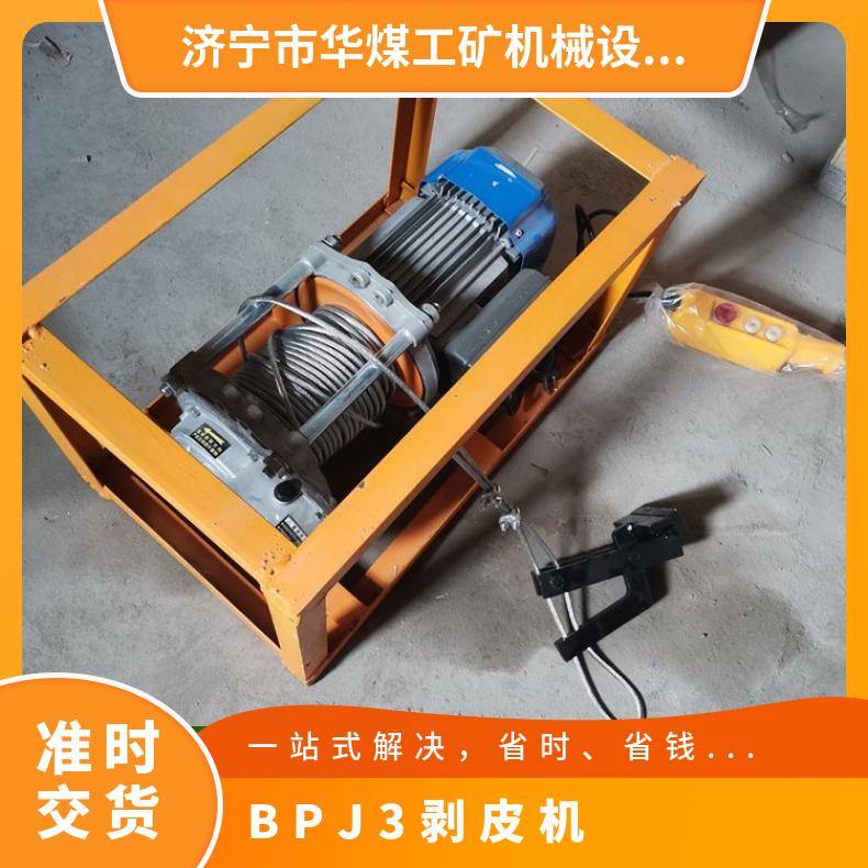 BPJ-3型大功率钢丝绳扒皮机 输送带剥皮机牵引力强