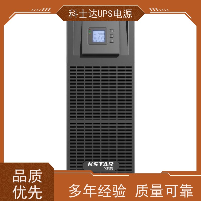 科士达UPS工厂 YDC9101H 机架式 城堡系列 安装维修维护