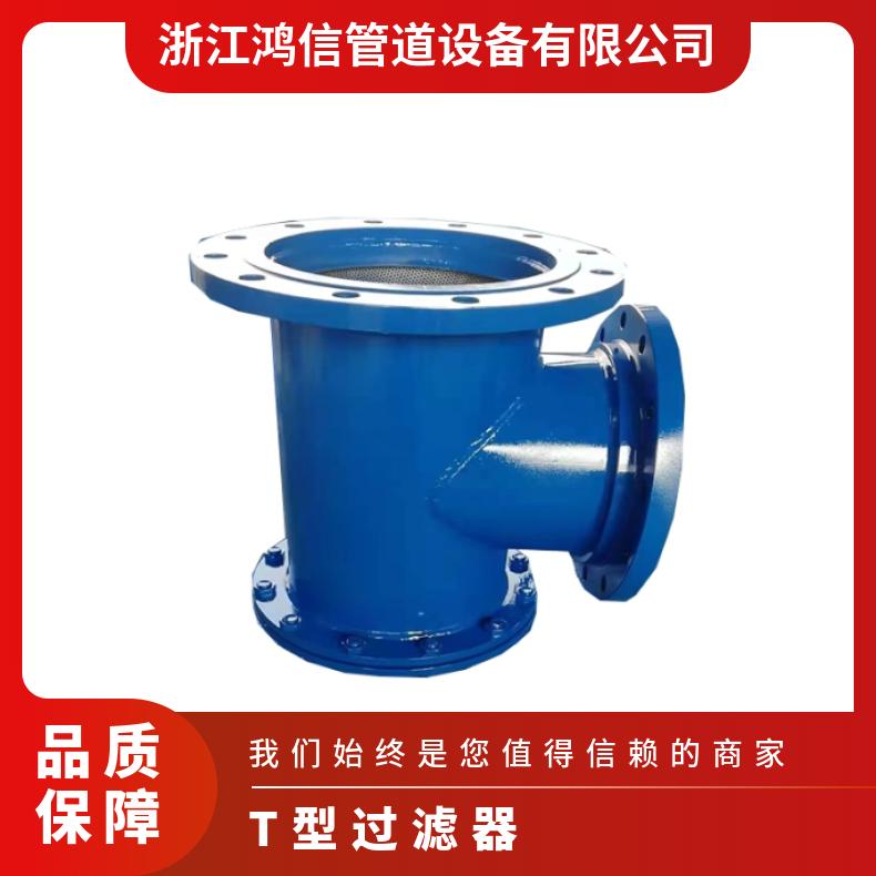 鸿信管道直通除污器T型过滤器碳钢法兰连接正反折流式