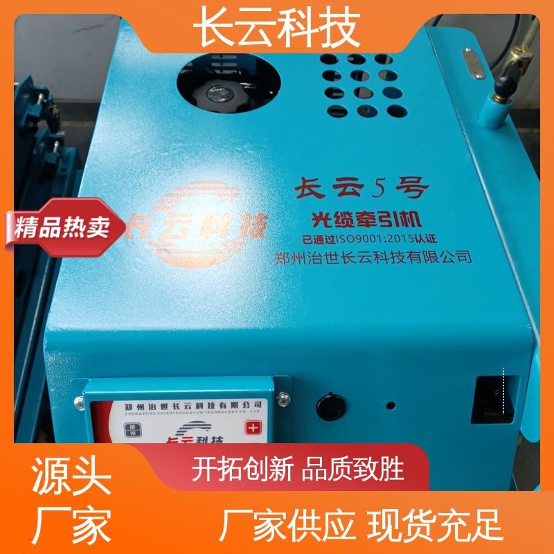 隧道光缆布放专用牵引机 长云7号 拉力大不伤缆 