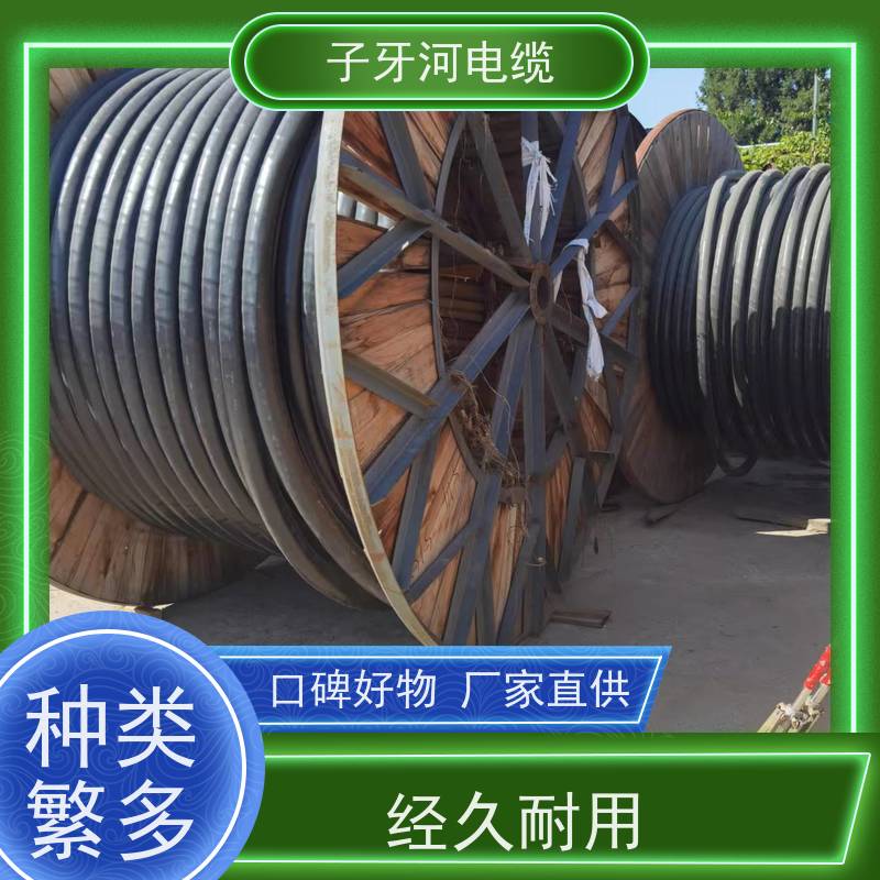 子牙河科技 上门提货无差价 安心保障 高价回收废电 通信电缆