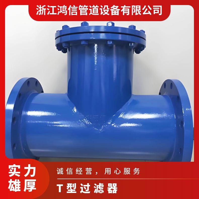耐高温T型过滤器 碳钢WCB材质 适用蒸汽导热油 高压管道杂质拦截器