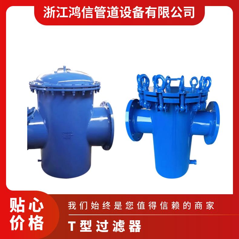 T型Y型过滤器设备除污器 除铁锈沙粒液体杂质 方便操作不易老化