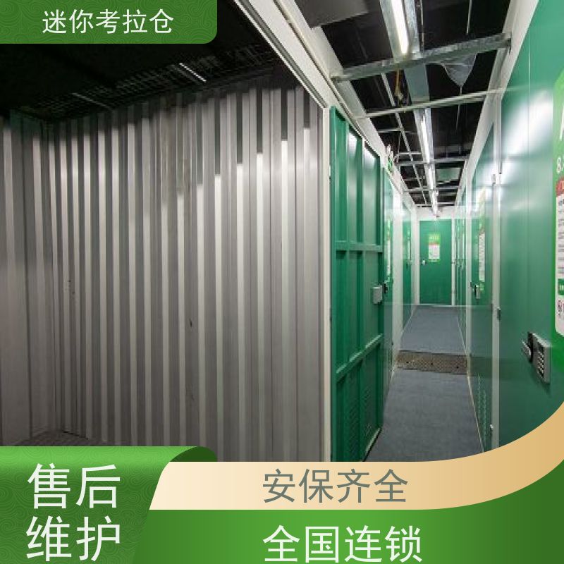 迷你考拉仓北京东城物品长期寄存仓库收费表