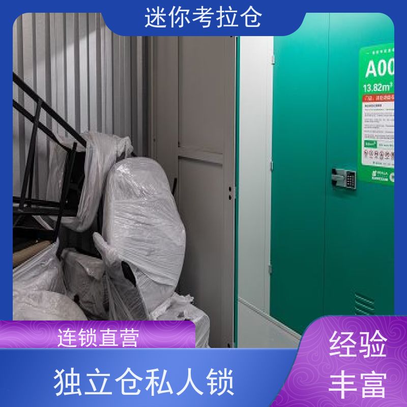 迷你考拉仓上海徐汇搬家物品寄存仓库收费表