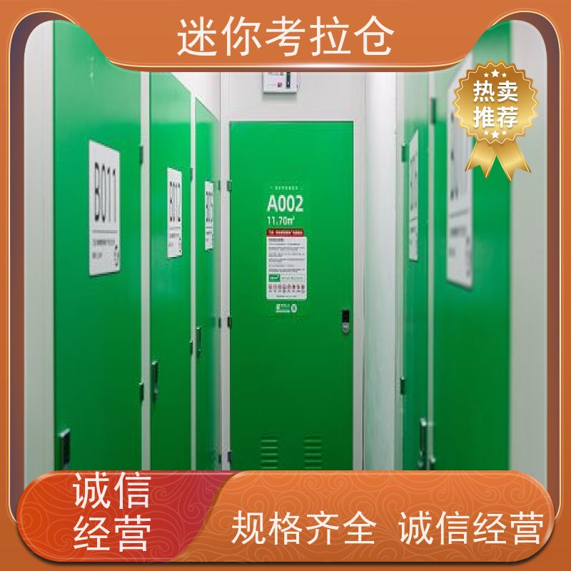 迷你考拉仓北京石景山搬家存放家具仓库租赁费用