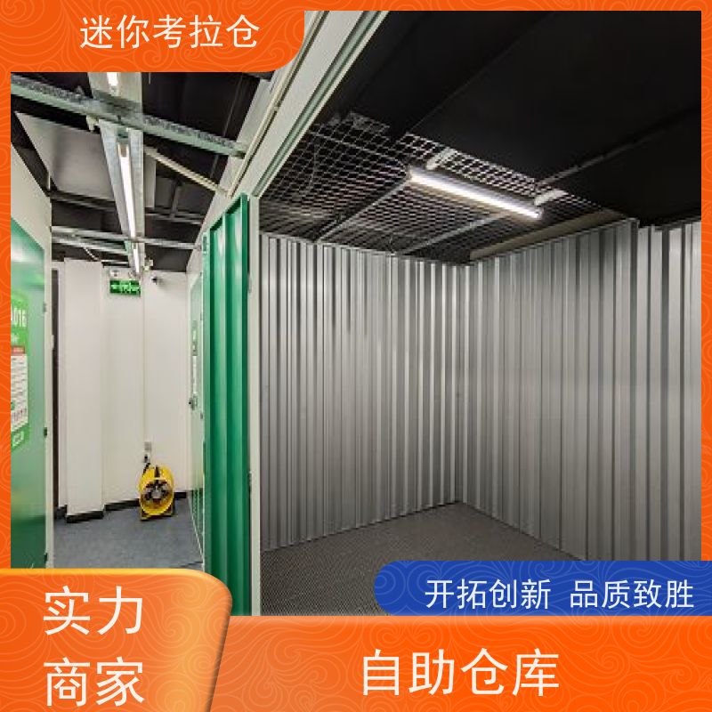迷你考拉仓上海徐汇闲置物品储存仓库租赁费用