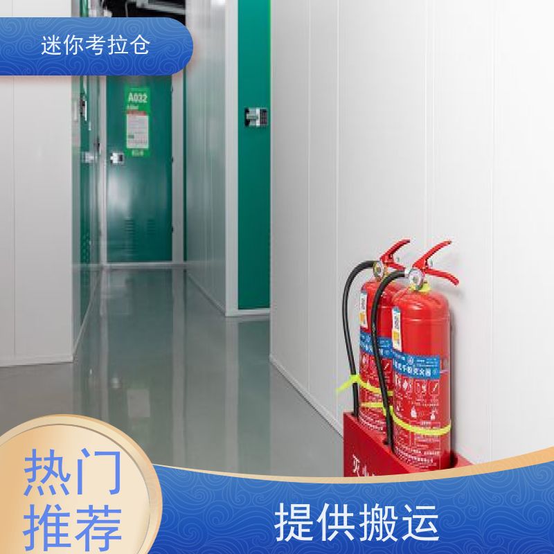 迷你考拉仓上海静安搬家行李寄存仓库出租信息