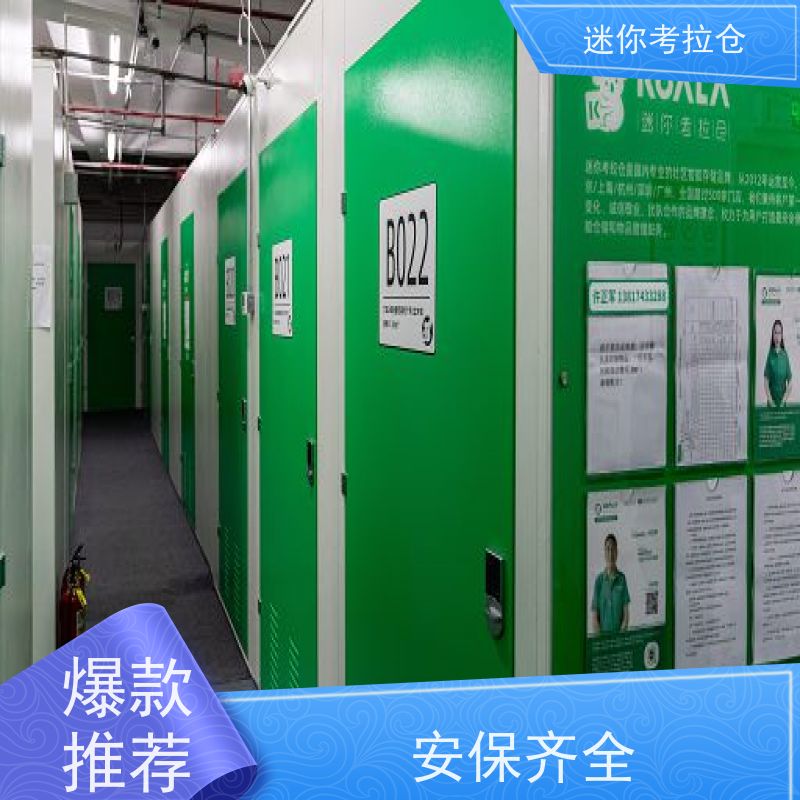 迷你考拉仓北京通州闲置物品储存仓库出租服务