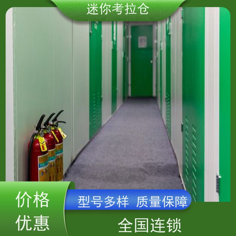迷你考拉仓北京石景山物品长期寄存仓库费用