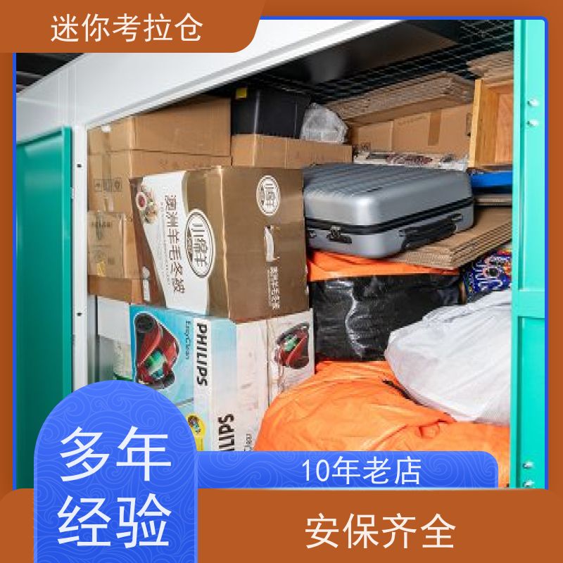 迷你考拉仓北京朝阳闲置物品储存仓库出租服务