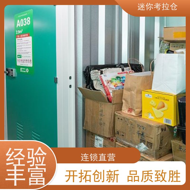 迷你考拉仓北京海淀搬家行李寄存仓库租赁费用