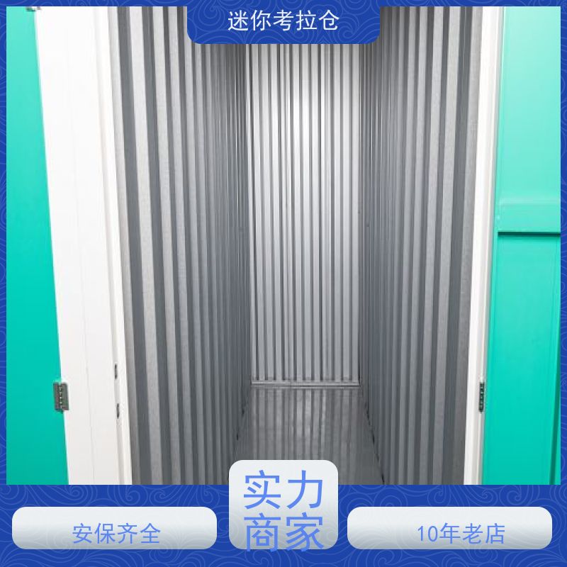 迷你考拉仓上海普陀闲置物品储存仓库价目表