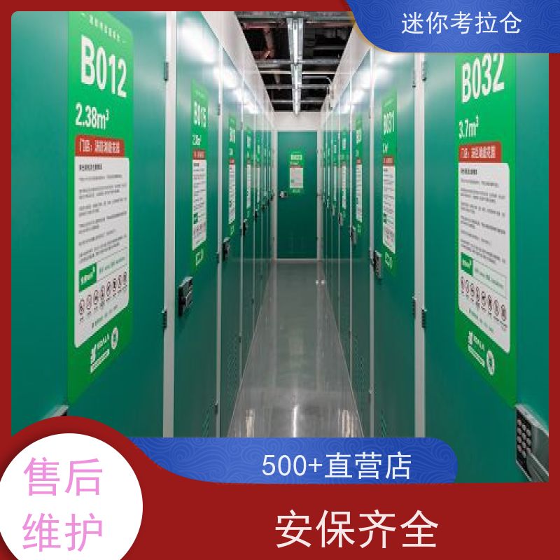 迷你考拉仓上海虹口物品临时存储仓库租赁费用
